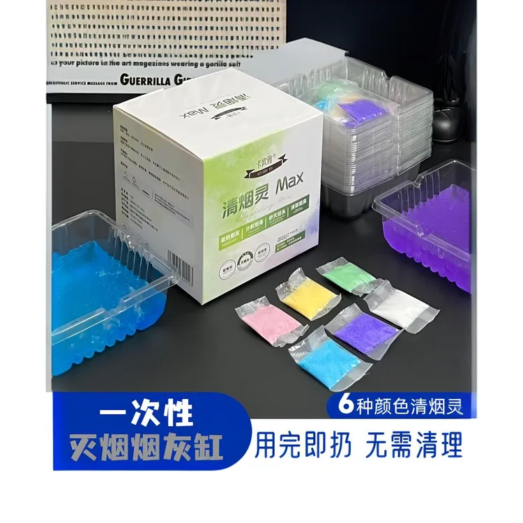 【卡宾雅】清烟灵Max一次性烟灰缸去污空气清新栀子花香味除味家用