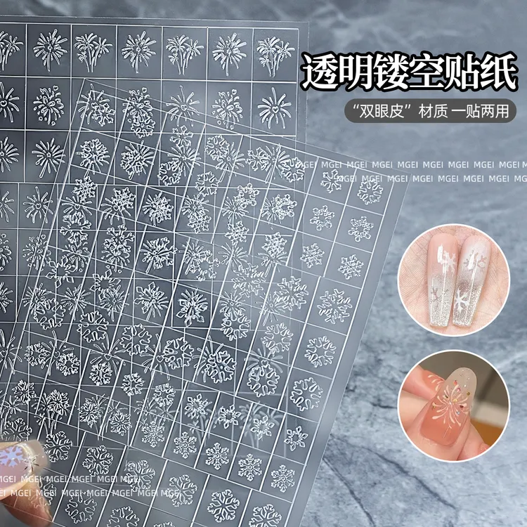 全透明雪花镂空美甲贴纸烟花喷绘模版贴双眼皮材质拍拍胶辅助工具