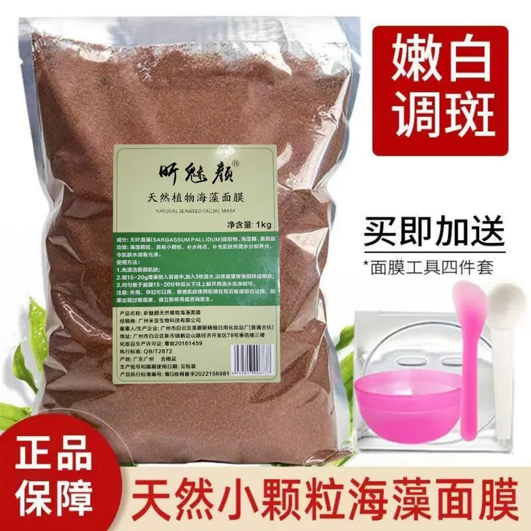 1000克泰国天然小颗粒海藻面膜补水保湿嫩白肌肤提亮控油美院500g