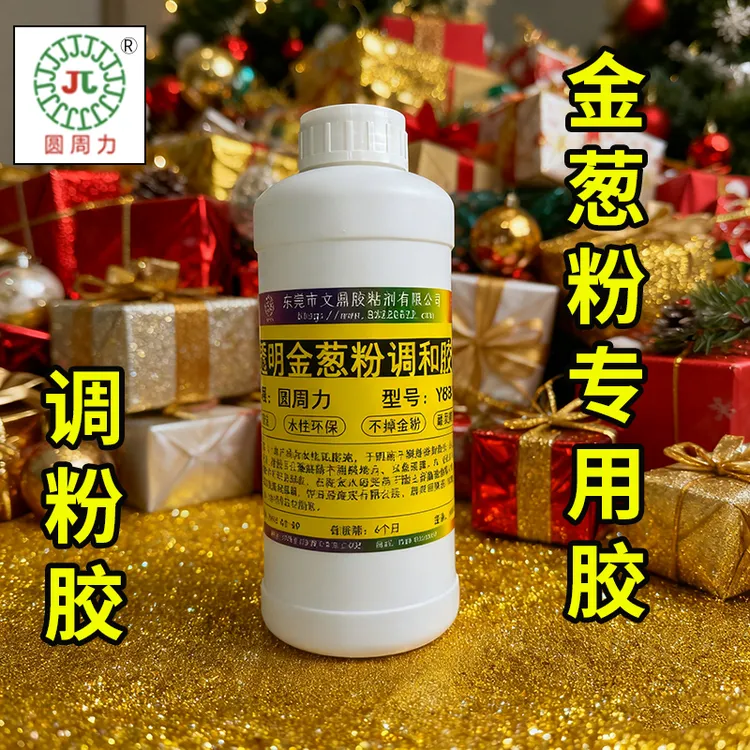 水性亮光金葱粉胶金粉油印花彩色闪粉亮片手工透明专用胶金葱粉油