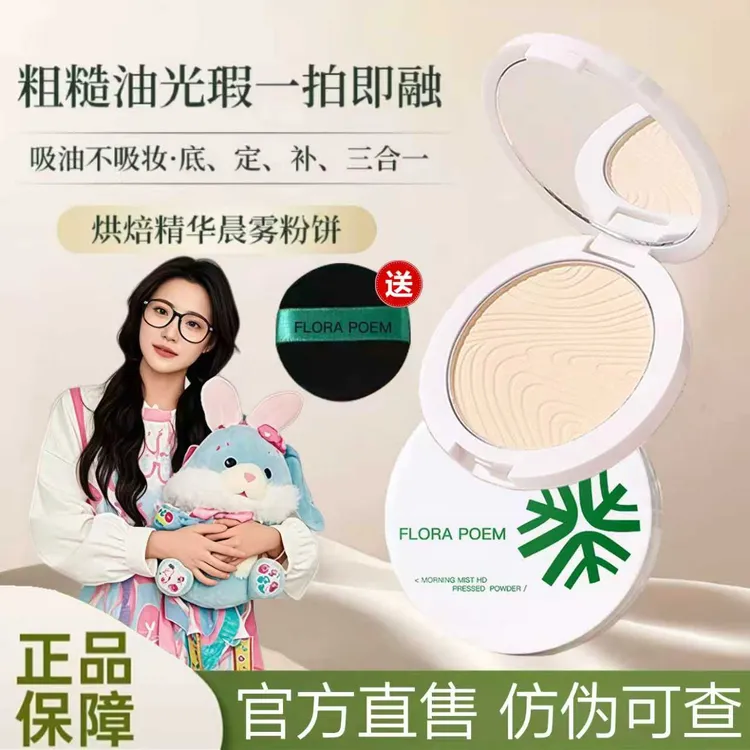 【小鱼同款】粉饼持久控油不脱妆不卡粉隐匿毛孔防水防汗定妆女正品