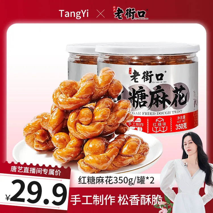 【唐艺专属】老街口红糖麻花酥脆馓子老式中式传统手工糕点零食小吃