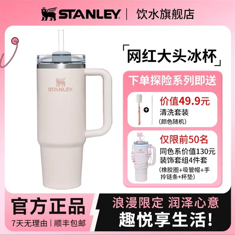 【破价爆款】STANLEY室内吸管杯大容量直饮手柄款不锈钢保温杯
