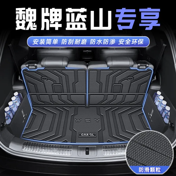 2025款魏牌蓝山专用后备箱垫魏派TPE尾箱垫WEY汽车用品改装配件24