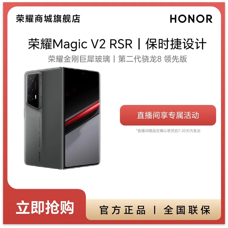 【中秋】HONOR/荣耀Magic V2 RSR 保时捷设计 手机 
