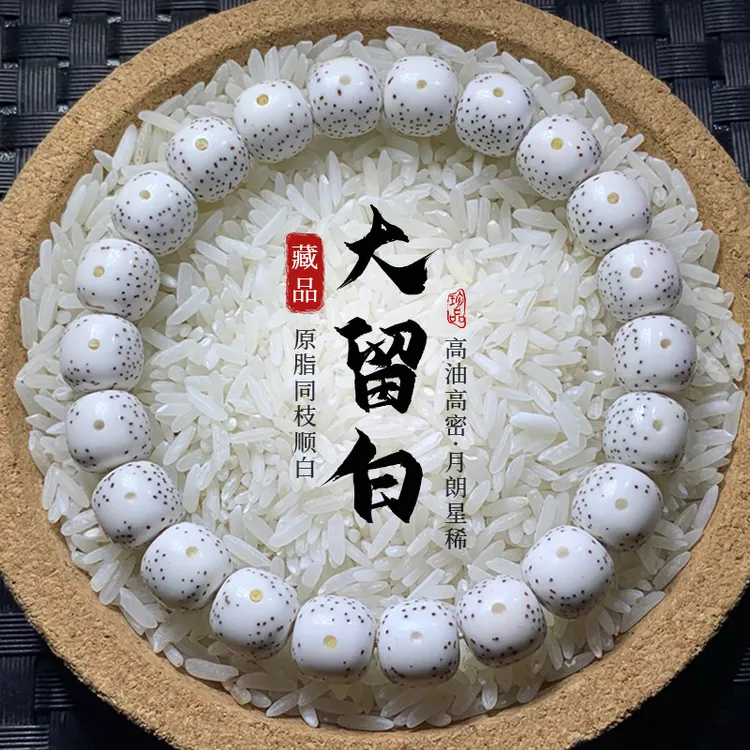 海南河豚大留白星月菩提男女顺白高密盘玩菩提子佛珠