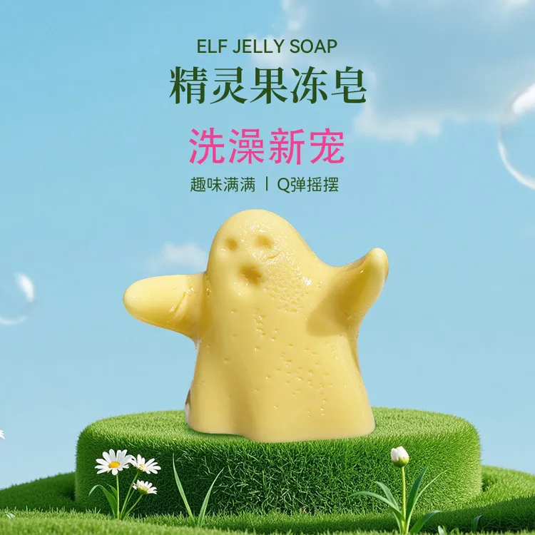 简朴芳法精灵果冻皂