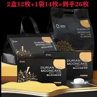 【现货】2盒+1袋到手26枚猫山王榴莲冰皮月饼赠送1个礼品袋