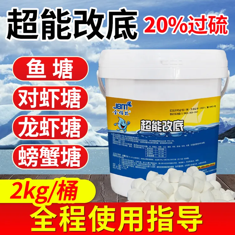 金佰牧20%超能改底保真过硫酸氢钾鱼虾蟹改底增氧除臭改底G