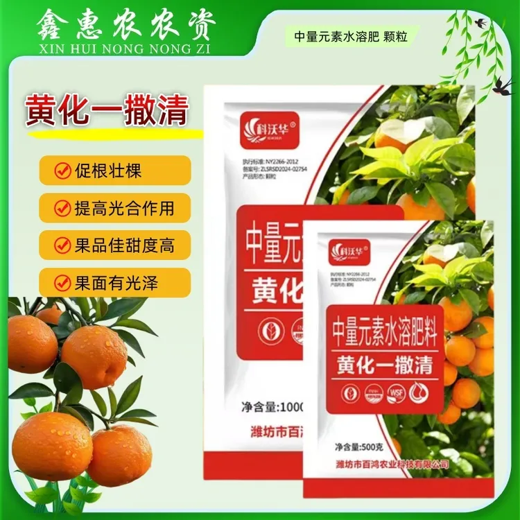 黄化一撒清改善叶片黄化增强树势转绿叶补充营养中量元素水溶肥料