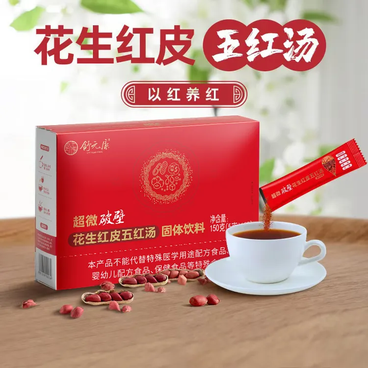 舒元康【达人专属】花生红皮破壁五红汤传统配方以红养红即冲即饮