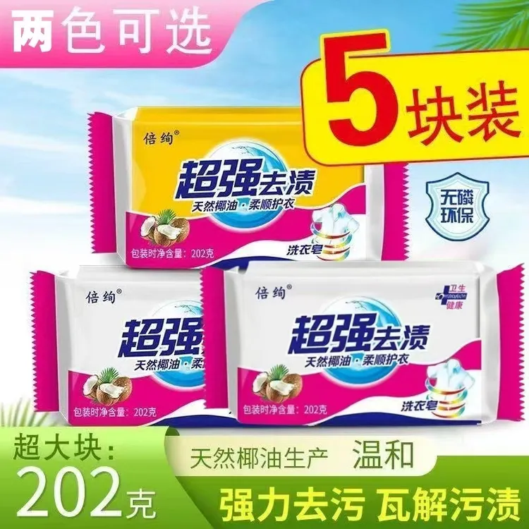 【拍1发5】超强校服净肥皂棉麻织物领口衣物内衣洗衣皂精华家用