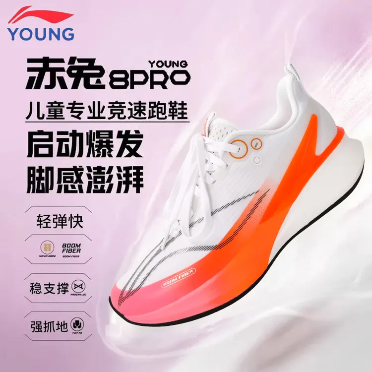 李宁童鞋正品新款赤兔8pro秋季儿童透气运动鞋防滑耐磨专业速跑鞋