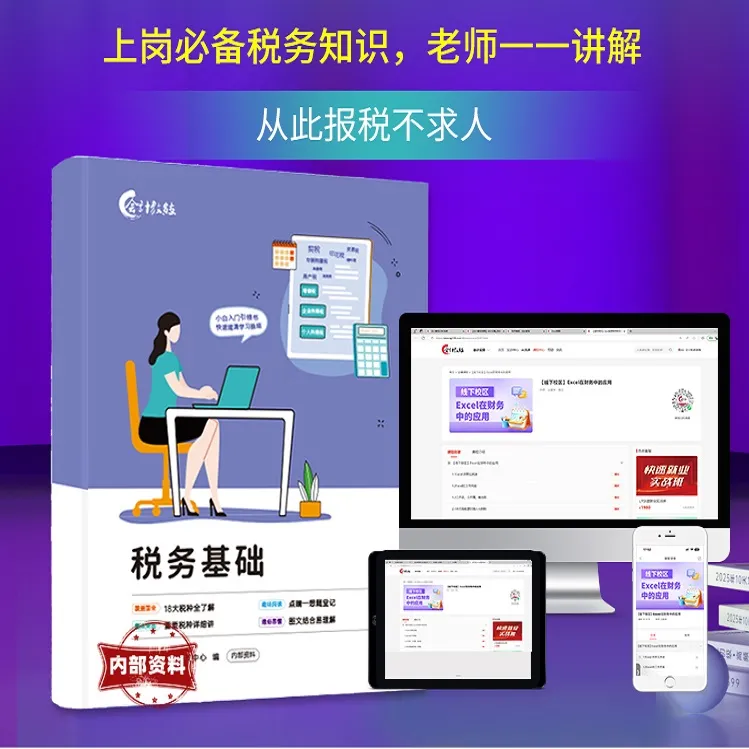 小白上岗零基础报税速成班视频课+实操