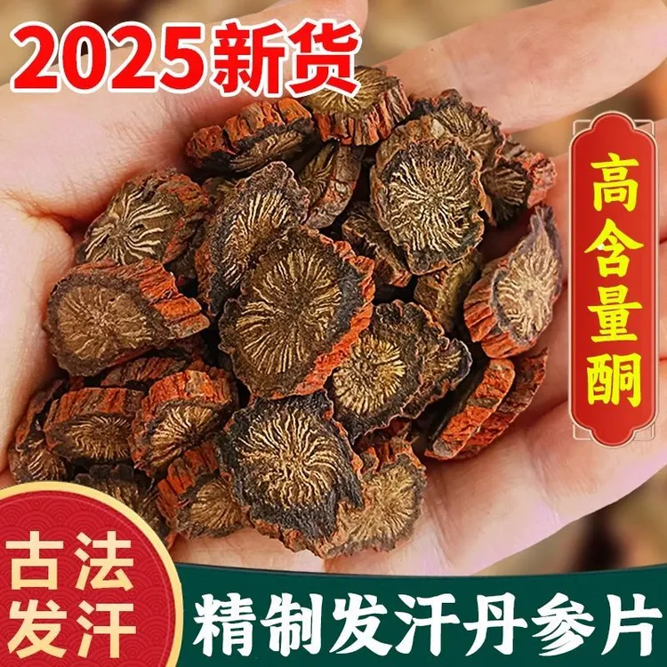 四川中江紫丹参正宗发汗丹参无硫野生丹参片代磨丹参粉