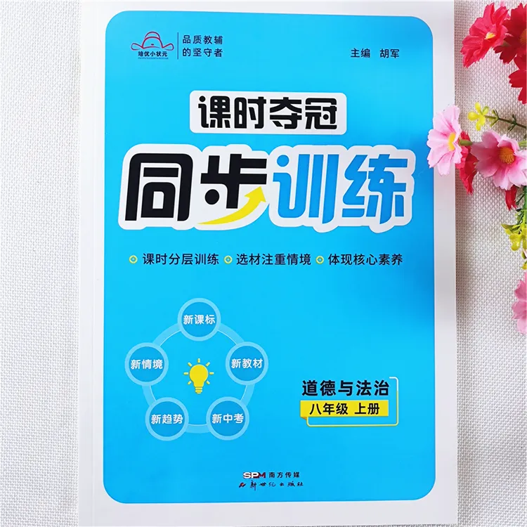 八年级上册课时夺冠同步训练语数英政史生人教版专项练习一课一练