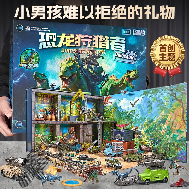 labif恐龙狩猎者儿童玩具益智合金车小朋友男孩3-6岁男童生日礼物