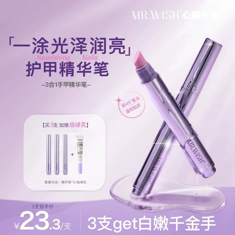 MR.WISH/心愿先生精华笔指甲护甲油营养液防断裂滋养甲床DB