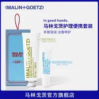 MALIN+GOETZ/马林戈茨护理便携套装护手霜护唇精华套装效期26.09