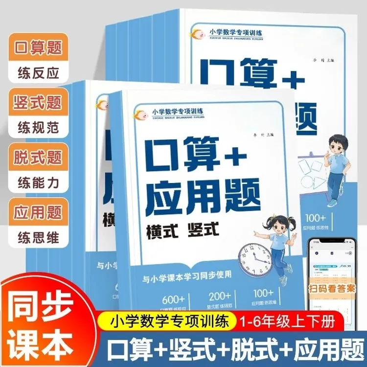 一二三四五六年级口算题应用题人教版数学教材同步上册下册竖脱式