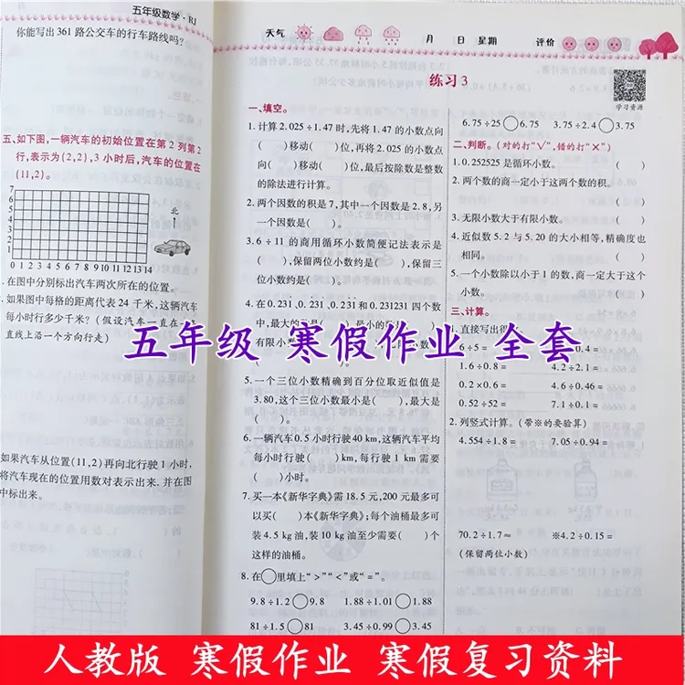 人教版寒假作业衔接教材五年级语文数学寒假作业全套寒假复习资料