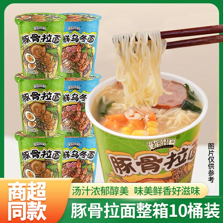 【10桶】童年街口夜宵豚骨海鲜浓郁醇厚汤美免煮速食泡面