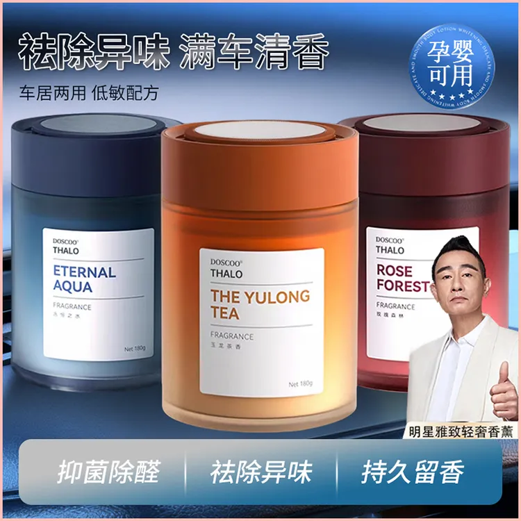 科净车载微香薰【雅致轻奢】持久高级香水持久留香杯架摆件车居两用