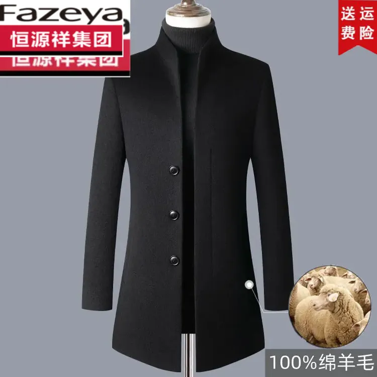 恒源祥集团彩羊高档立领100%纯羊毛呢外套男大衣中长款时尚秋冬风
