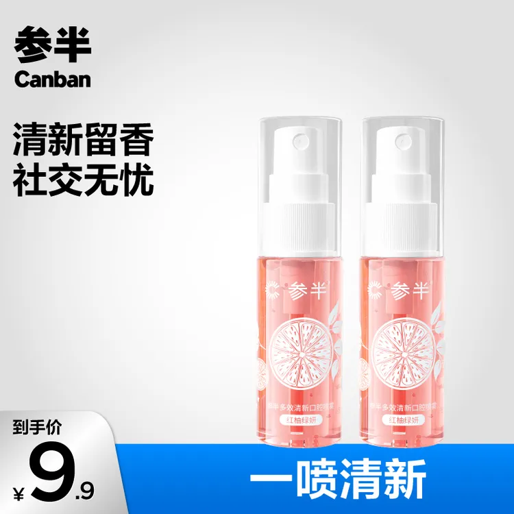 参半多效清新口腔喷雾口味果香留香持久温和果味便携式18ml-SZ