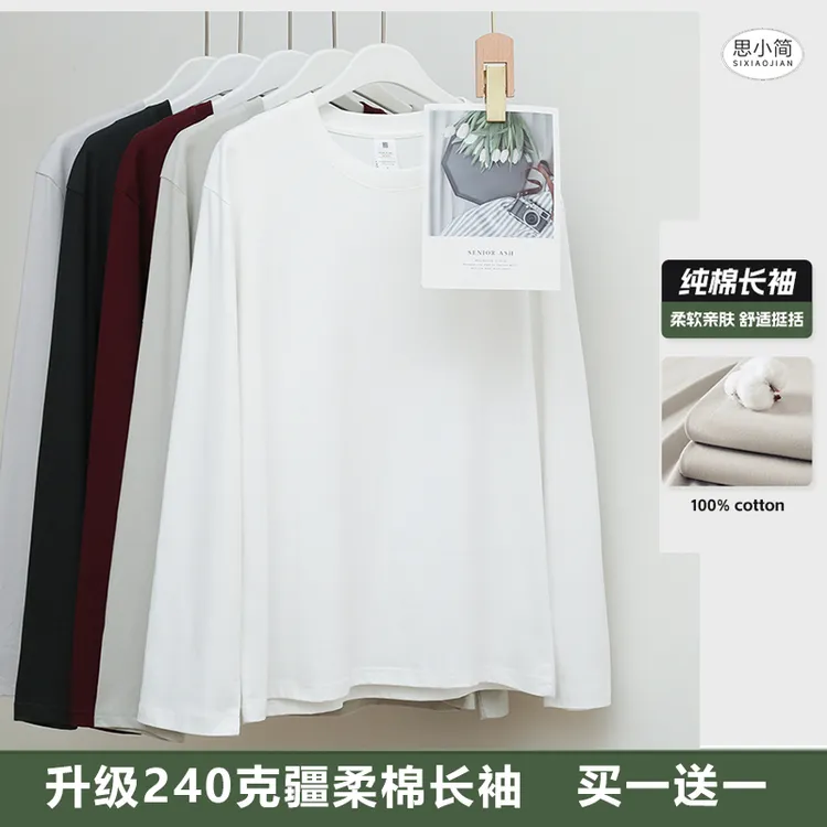 【拍1发2】10a抗菌240g疆柔棉平口纯棉圆领长袖白T恤男女秋冬打底衫