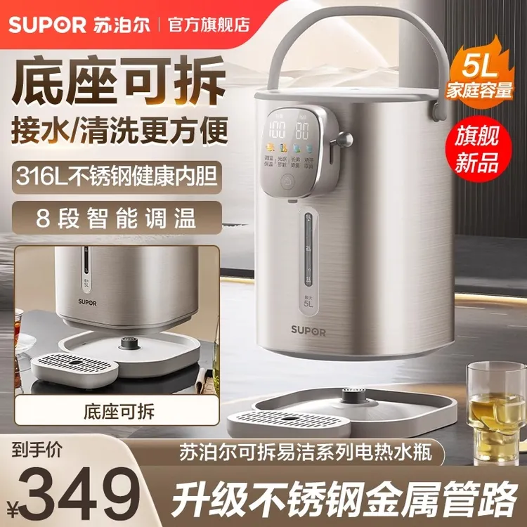 苏泊尔电热水壶316不锈钢新款保温一体饮水机家用电热水瓶