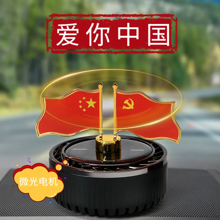 创意旗帜摆件汽车车载香水香薰微光可转清香持久太阳能车载香薰