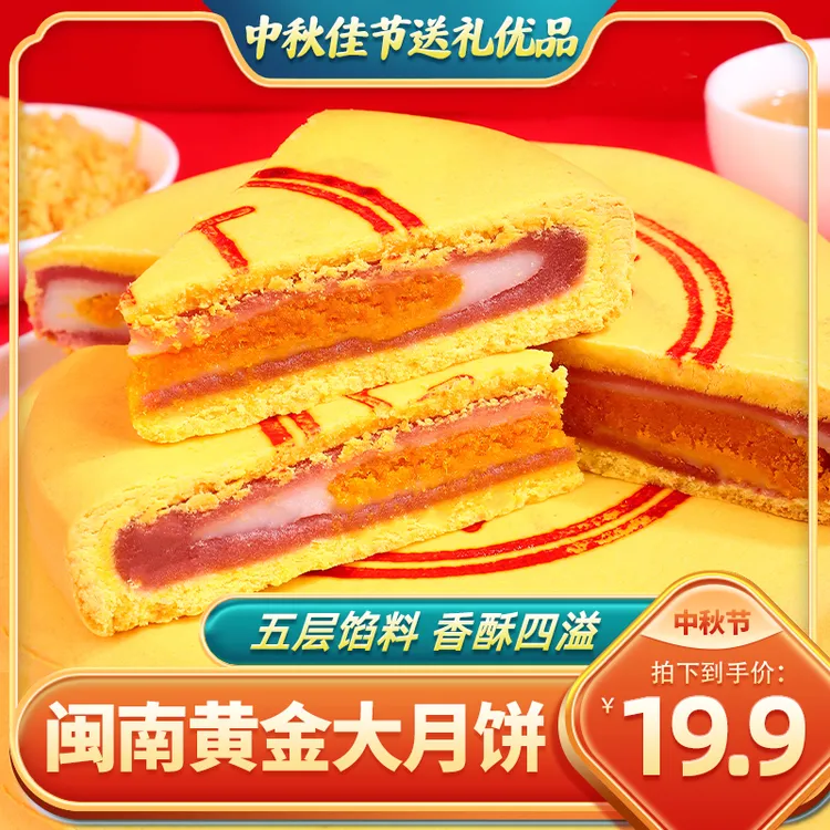 福建特产闽南大饼老式传统月饼手工糕点闽台风味肉松蛋黄麻薯咸饼