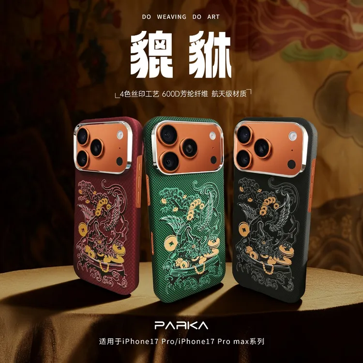 PARKA貔貅适用苹果15、16、17系列凯夫拉手机壳芳纶纤维磁吸超薄