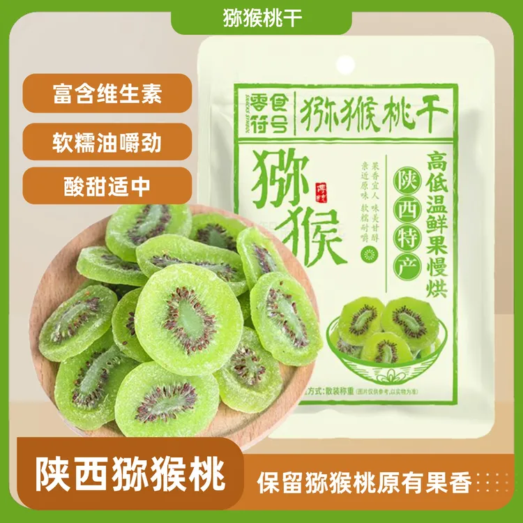 零食符号正品猕猴桃干片奇异果蜜饯果干绿心营养健康休闲零食