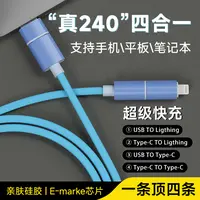 240W车载编织四合一超级快充数据线适用苹果PD手机Type-C充电线