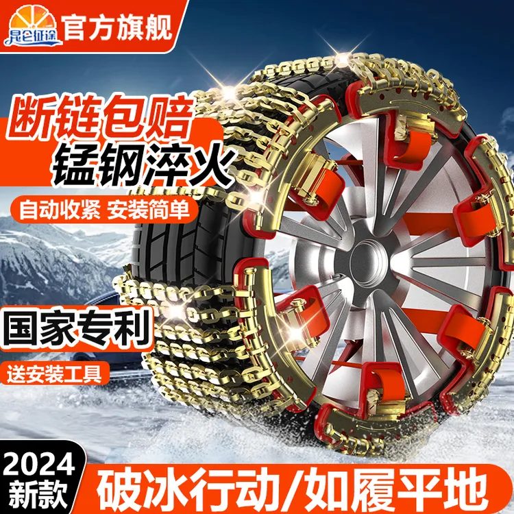 新款防滑链汽车轮胎链锰钢淬火SUV轿车加粗加密雪地通用型