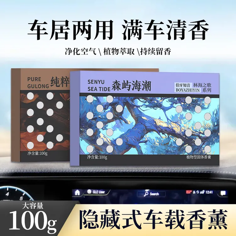质感高级淡雅留香香膏香味持久车载香薰车内摆件汽车茶香氛围香水