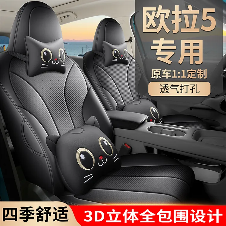 2026新款专车定制欧拉5打孔皮耐磨汽车坐垫全包围专用汽车座椅套