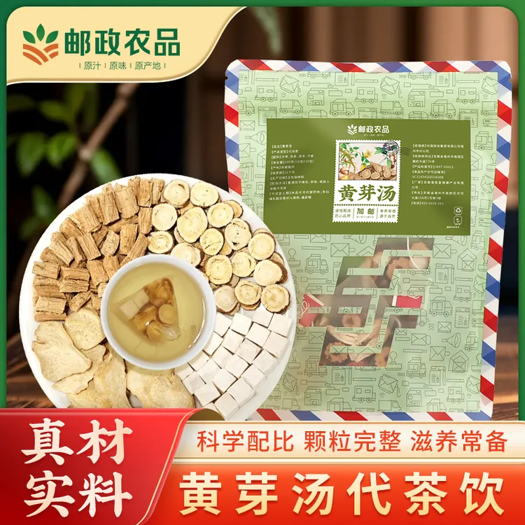 【邮政农品】黄芽汤正品组合代茶饮夏天身材管理泡水喝央妈推荐
