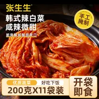 张生生韩式辣白菜泡菜小咸菜下饭爽口酸甜爽口即食200g*11包