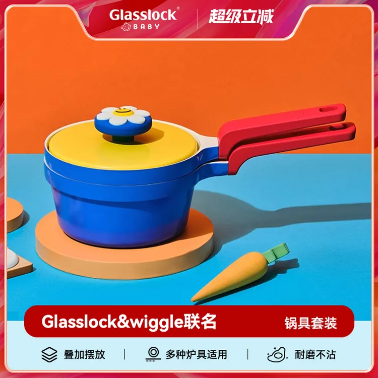 Glasslock&wigglewiggle联名婴儿辅食锅陶瓷煎锅宝宝小奶锅不粘锅