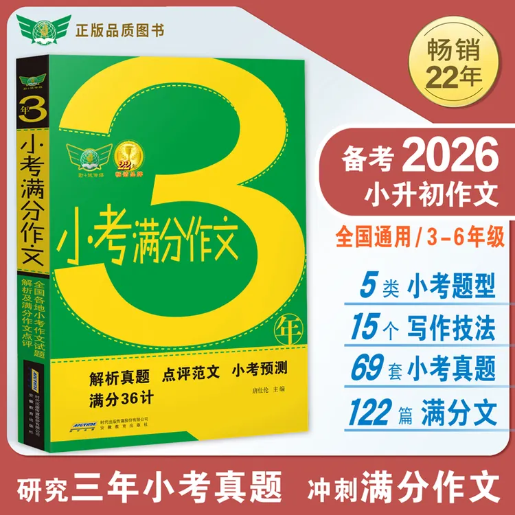 2025新版小升初 3年小考满分作文 小考真题归纳写作范文题型运用