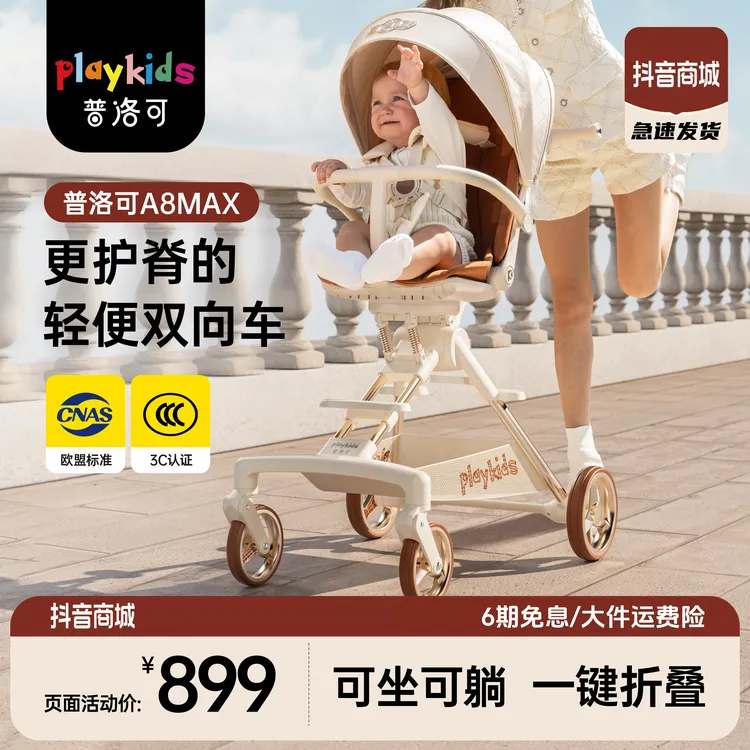 达人专享playkids/普洛可A8max可坐躺睡旋转换向舒适高景观溜娃婴儿推车