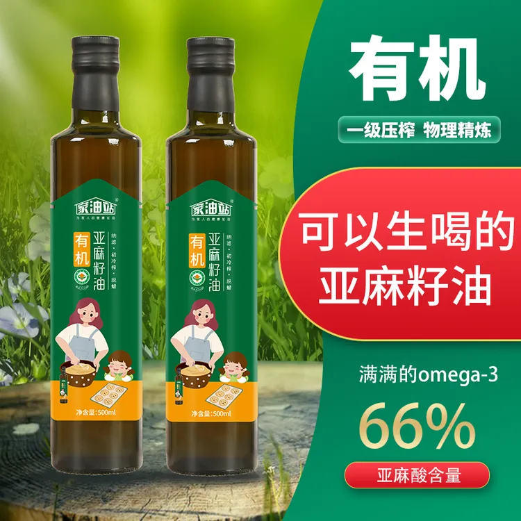 【有机认证】家油站F有机亚麻籽油内蒙古亚麻籽冷榨冷烹两用食用油