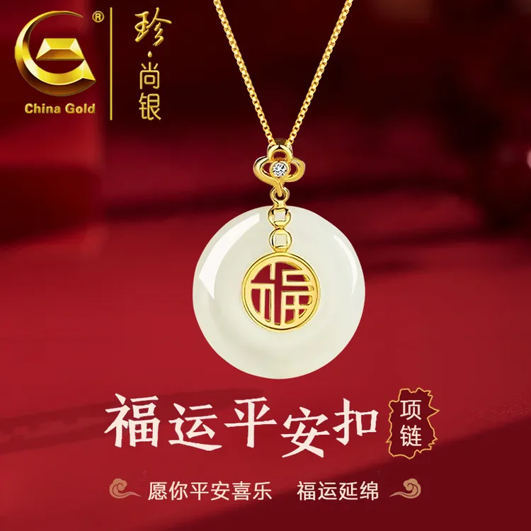 【中国黄金】珍尚银 S925银福运平安扣项链女时尚轻奢百搭锁骨链
