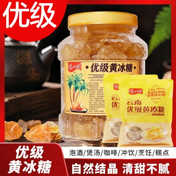 云南甘蔗农科院技术支持正宗优级黄冰糖小颗粒手工熬制甘蔗老冰糖