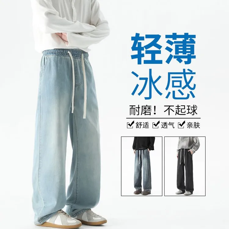 夏季薄款直筒透气冰丝裤复古牛仔裤休闲直筒宽松阔腿裤百搭舒适