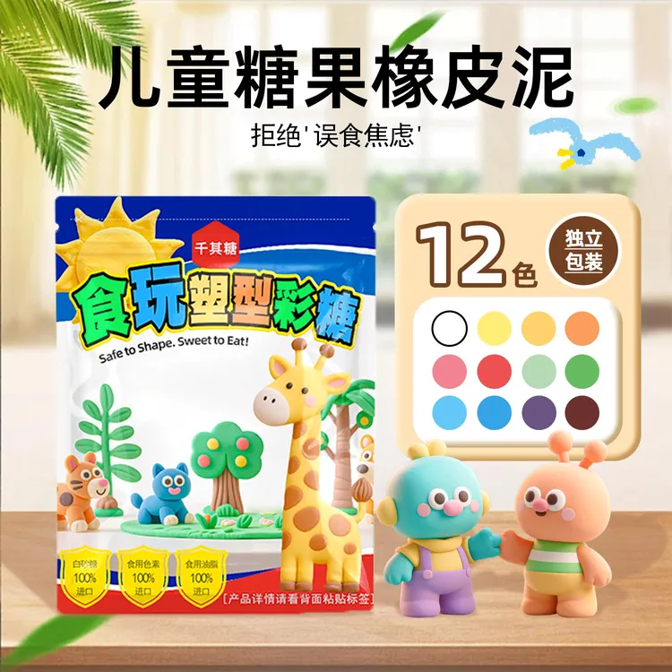食玩橡皮泥12色糖果彩泥食品认证不黏手无异味儿童粘土创作
