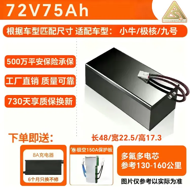 阿神锂电GBT磷酸铁锂72伏75安 九号 小牛 极核 常规款